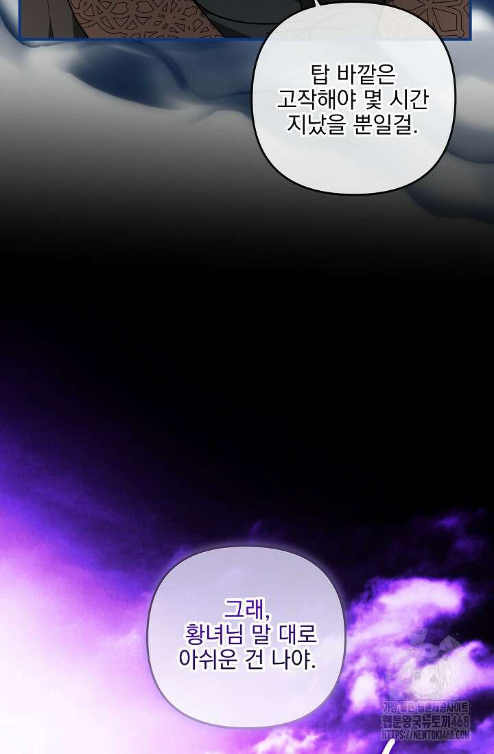 당신이 건넨 죽음에 대하여 58화 17