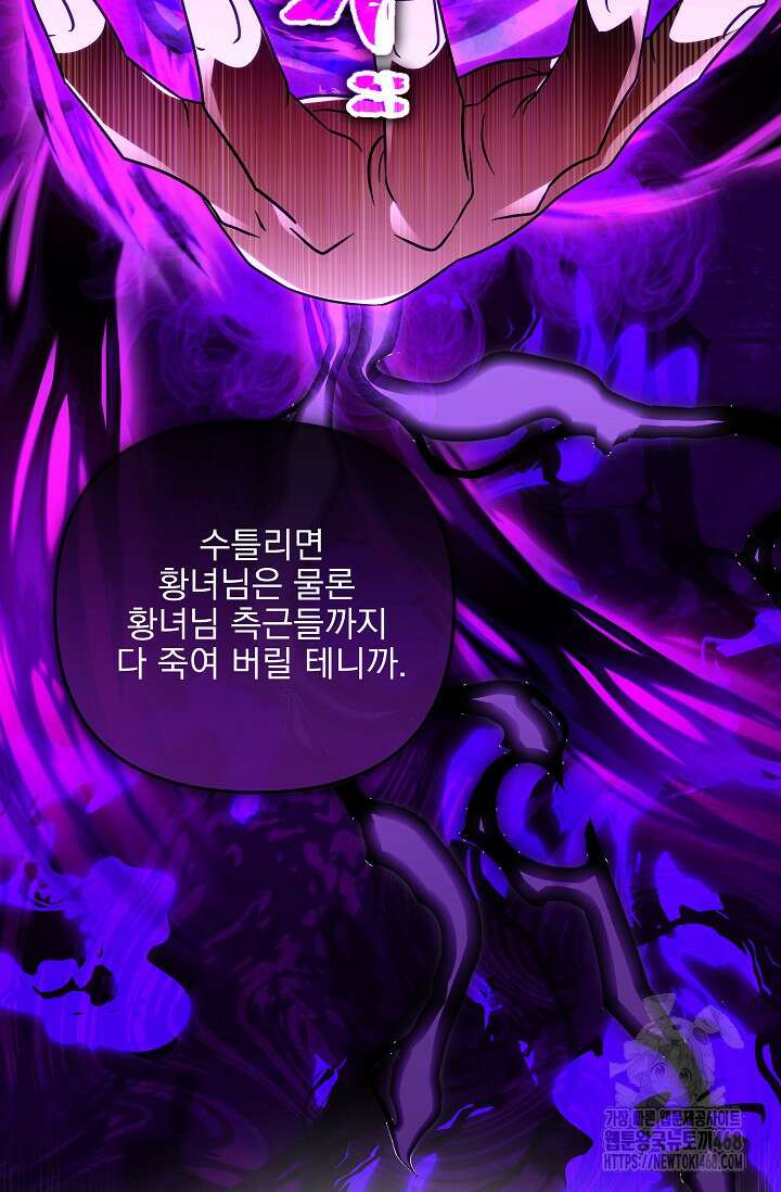 당신이 건넨 죽음에 대하여 58화 20