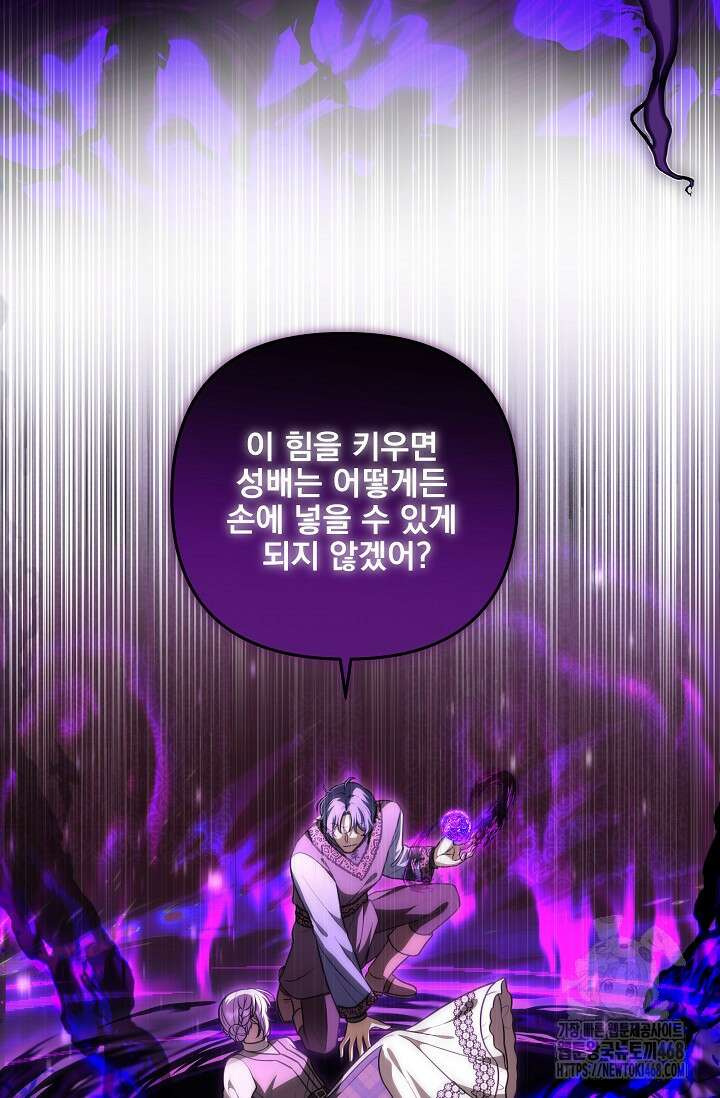 당신이 건넨 죽음에 대하여 58화 21