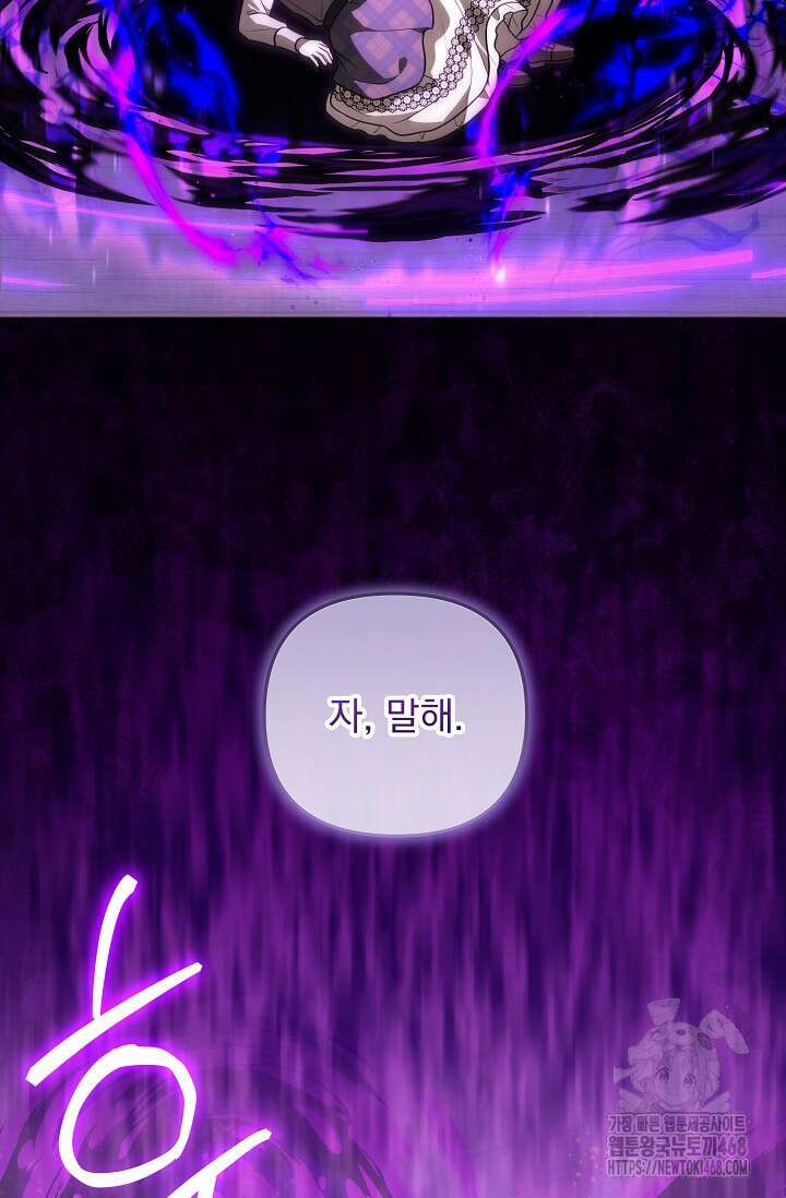 당신이 건넨 죽음에 대하여 58화 22