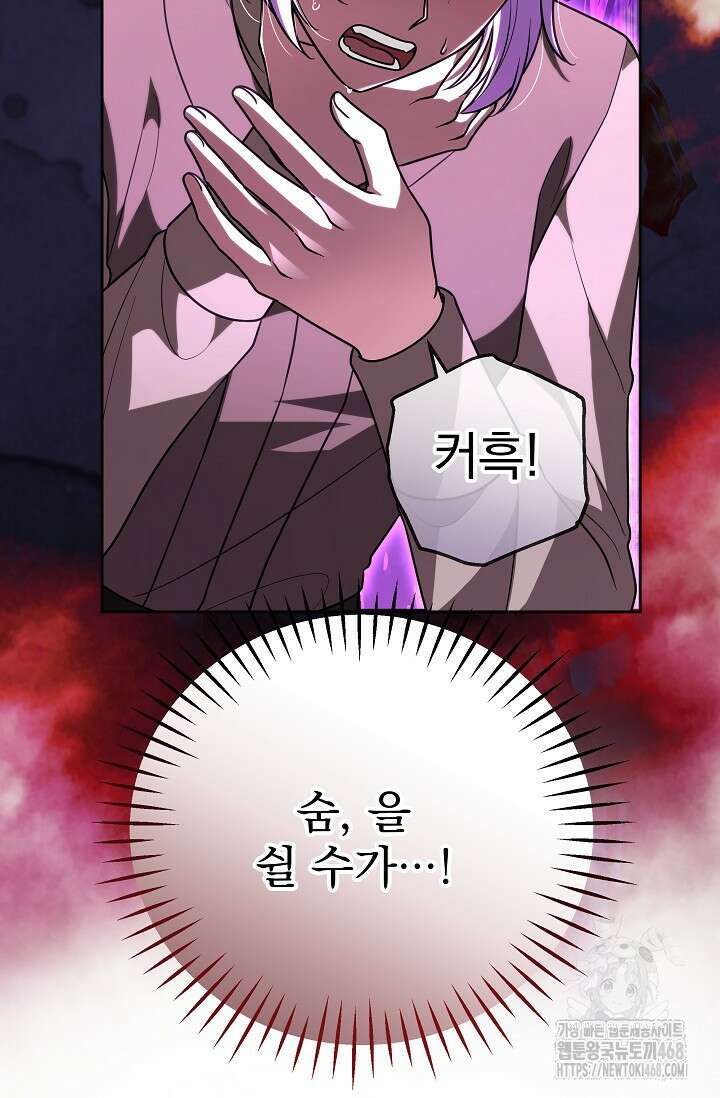 당신이 건넨 죽음에 대하여 58화 25