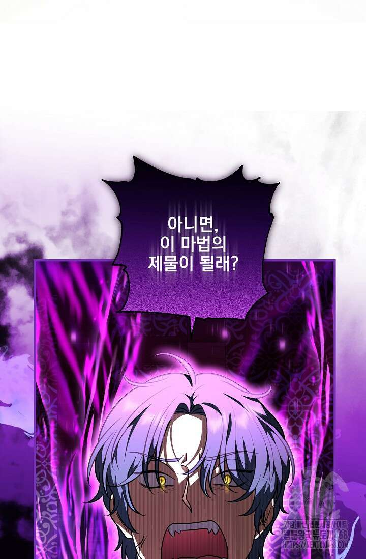 당신이 건넨 죽음에 대하여 58화 26