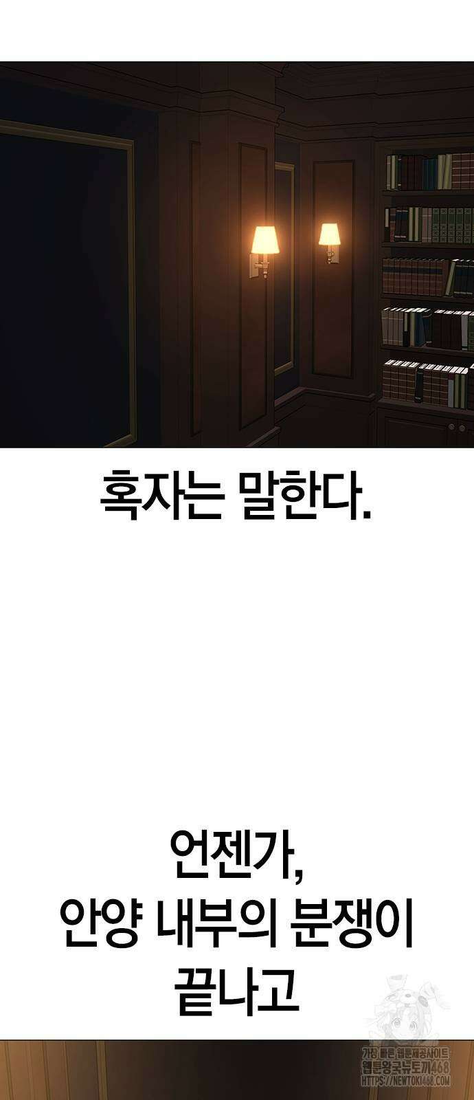 현실퀘스트 150화 12
