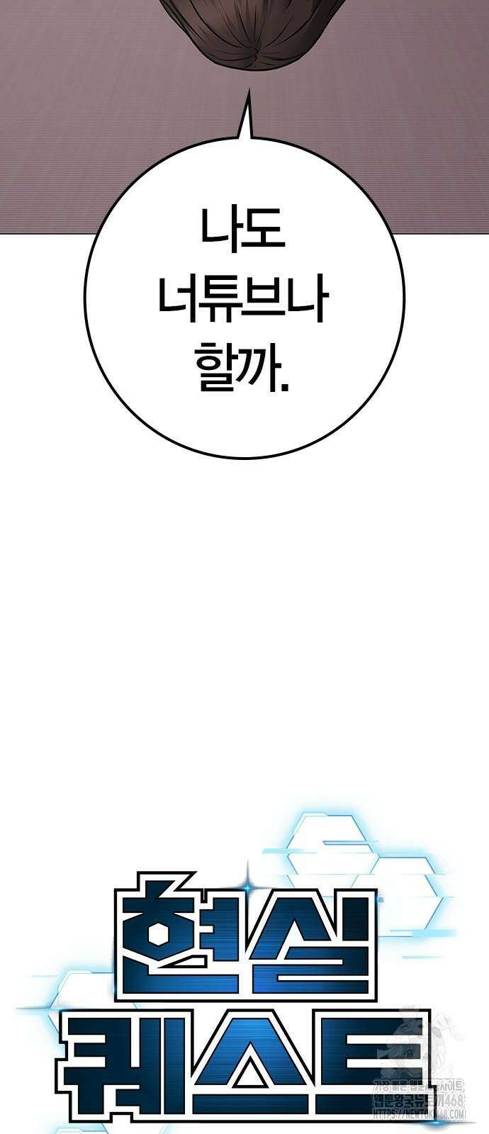 현실퀘스트 150화 20
