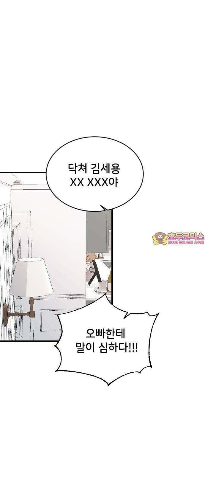 오빠세끼 ＃69 어디 갔지? 1