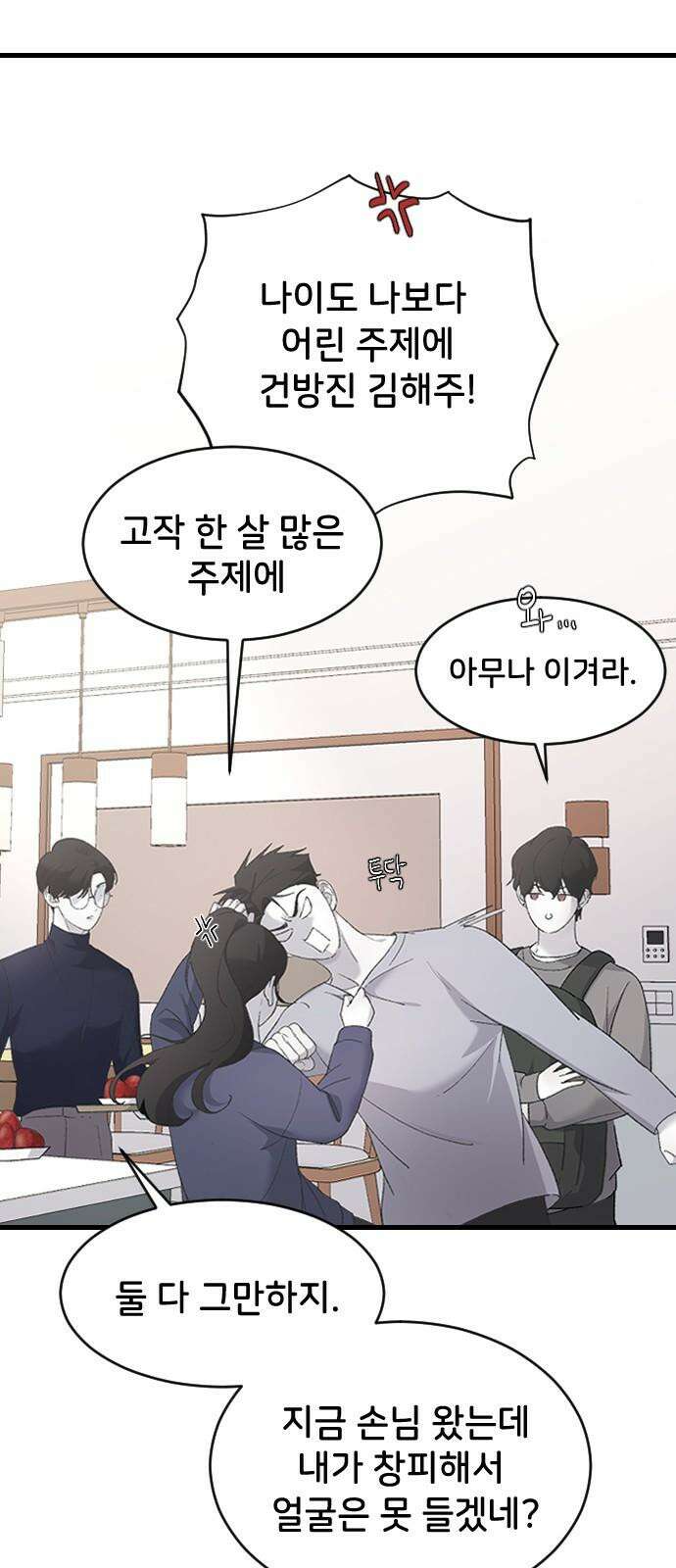 오빠세끼 ＃69 어디 갔지? 2