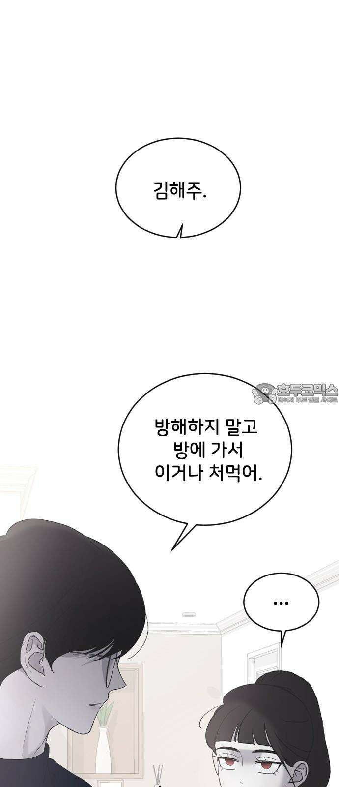 오빠세끼 ＃69 어디 갔지? 9