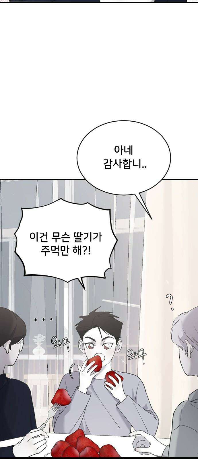 오빠세끼 ＃69 어디 갔지? 13