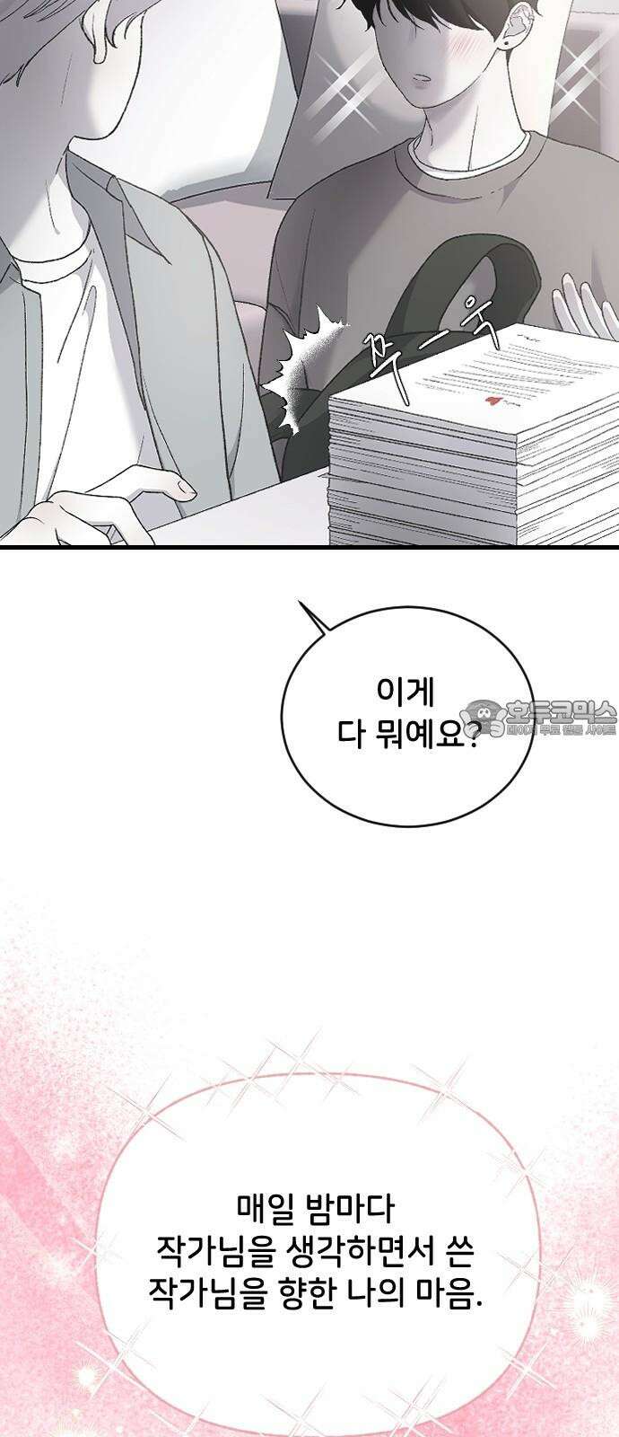 오빠세끼 ＃69 어디 갔지? 15