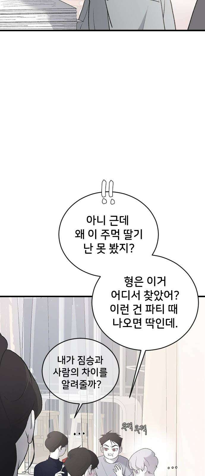 오빠세끼 ＃69 어디 갔지? 17