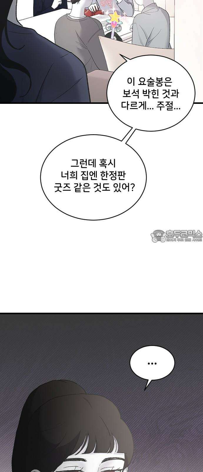 오빠세끼 ＃69 어디 갔지? 18