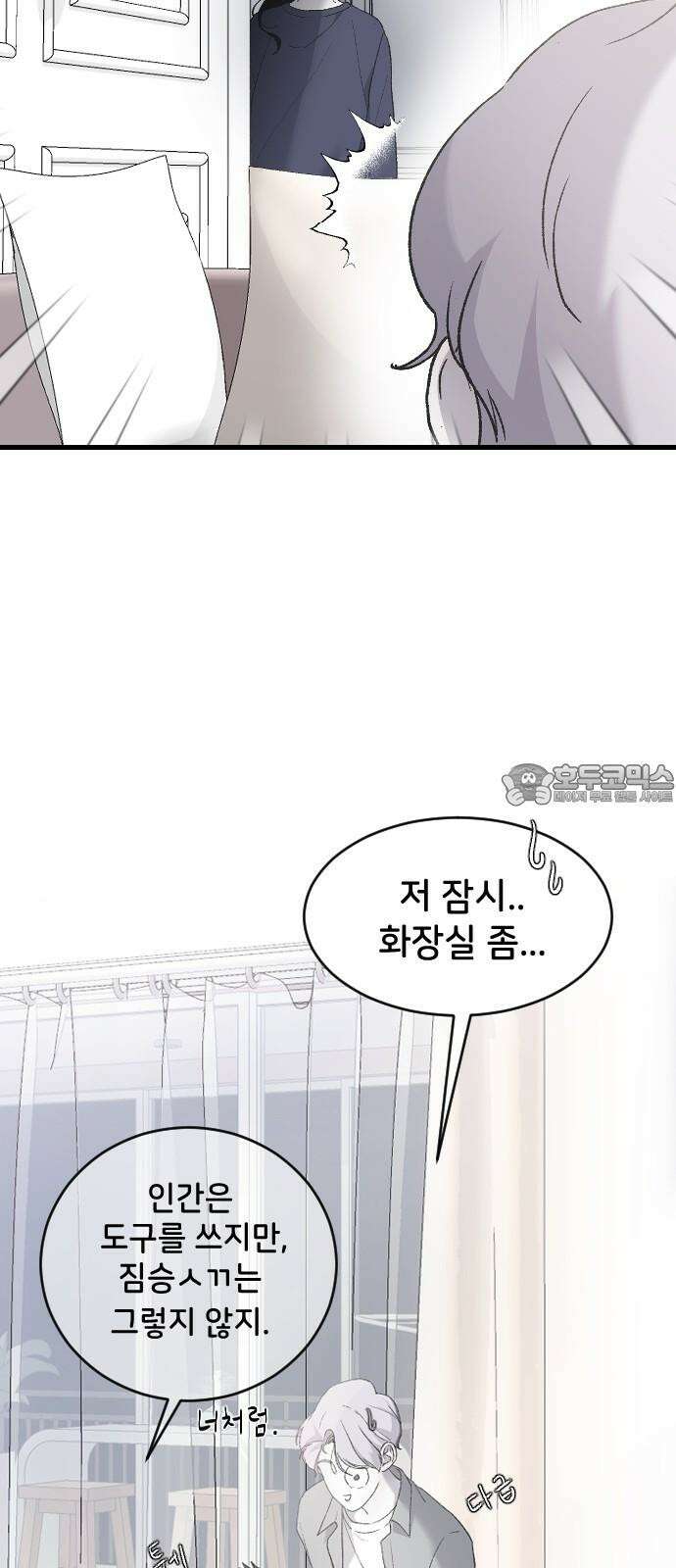 오빠세끼 ＃69 어디 갔지? 21