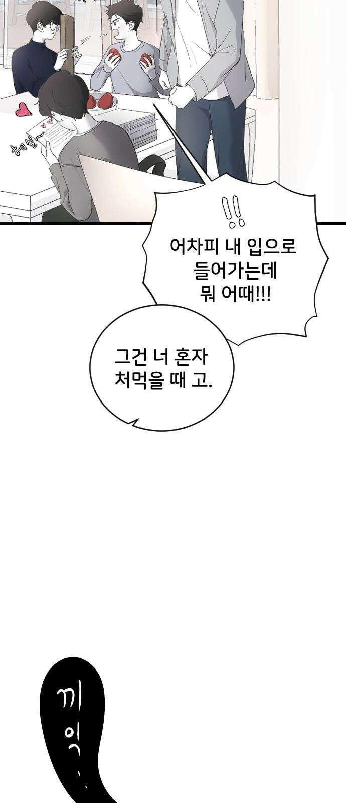 오빠세끼 ＃69 어디 갔지? 22