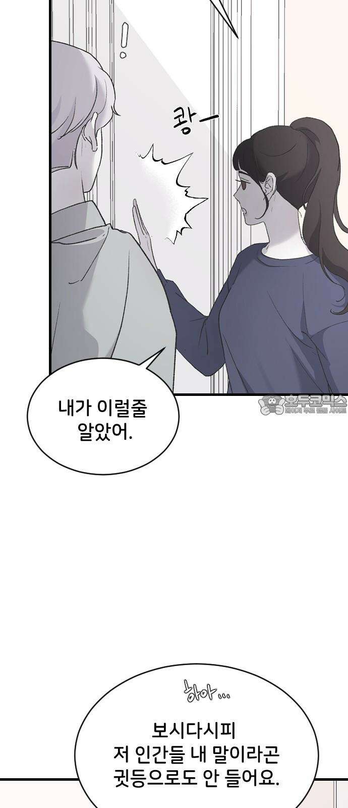 오빠세끼 ＃69 어디 갔지? 24
