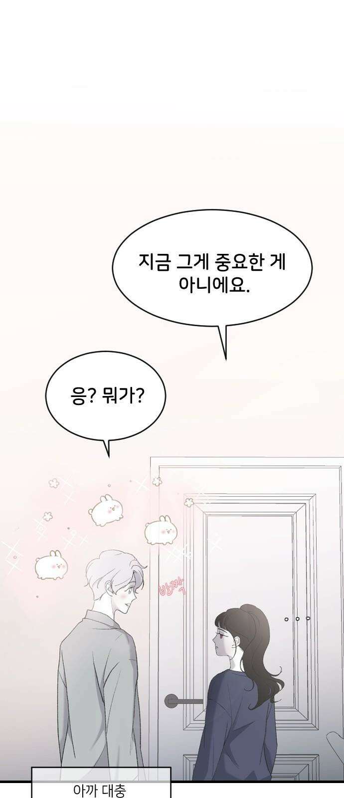오빠세끼 ＃69 어디 갔지? 29