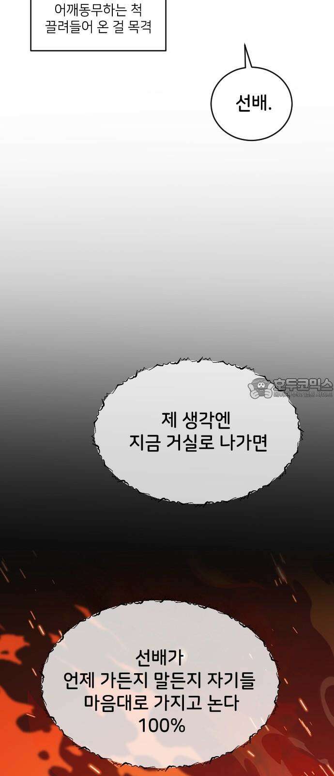 오빠세끼 ＃69 어디 갔지? 30