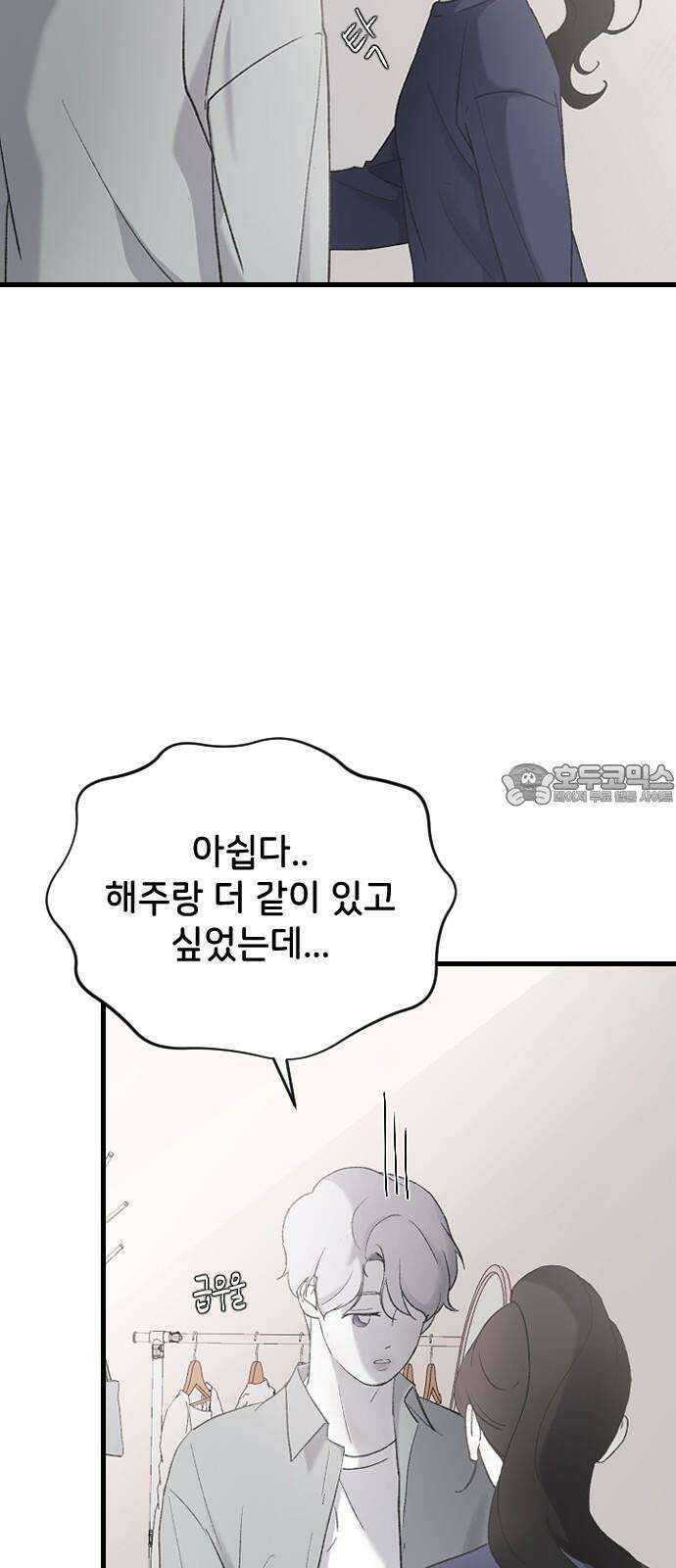 오빠세끼 ＃69 어디 갔지? 33