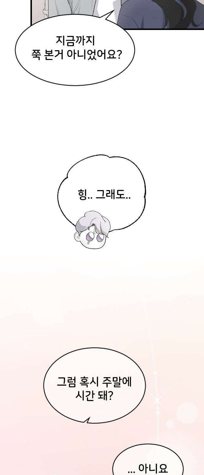 오빠세끼 ＃69 어디 갔지? 34