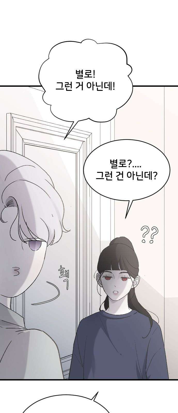 오빠세끼 ＃69 어디 갔지? 37