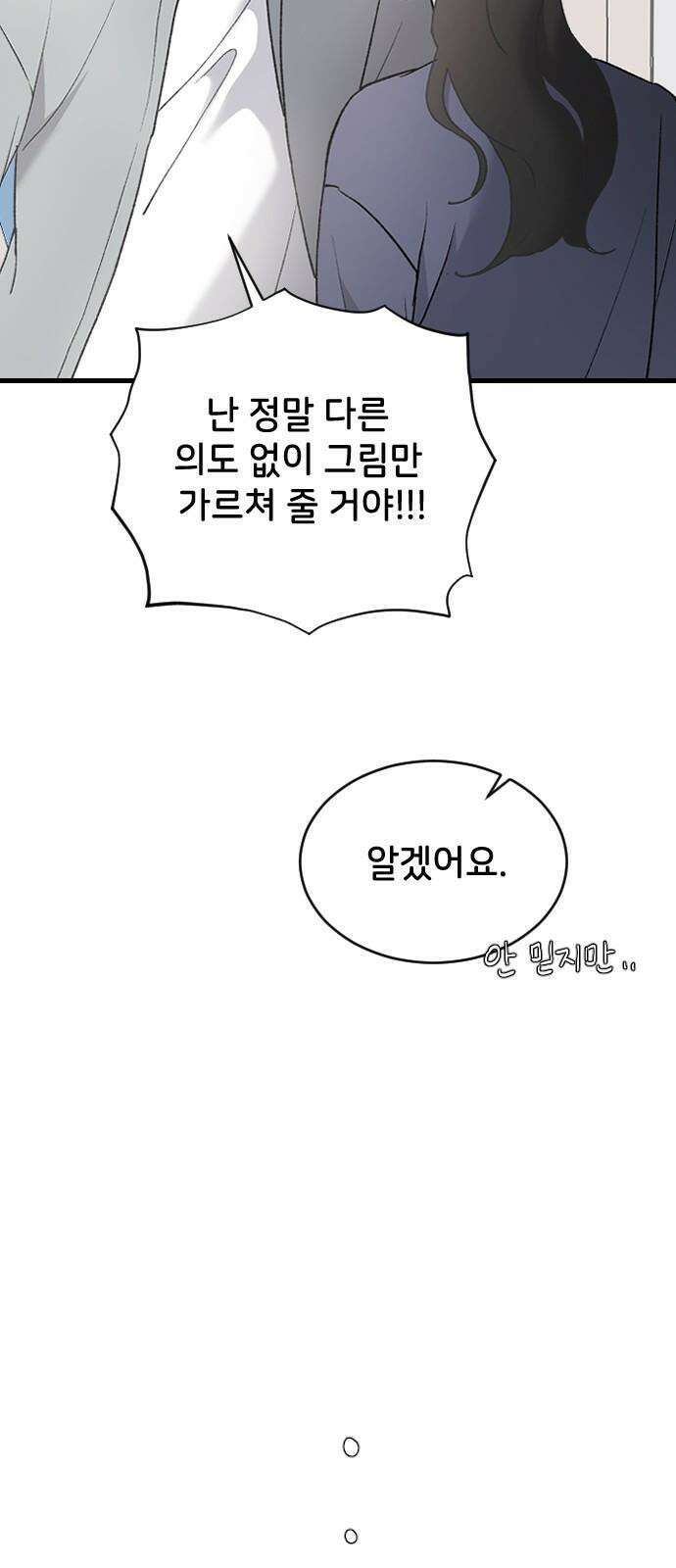 오빠세끼 ＃69 어디 갔지? 41