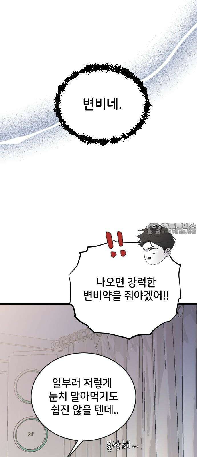 오빠세끼 ＃69 어디 갔지? 45