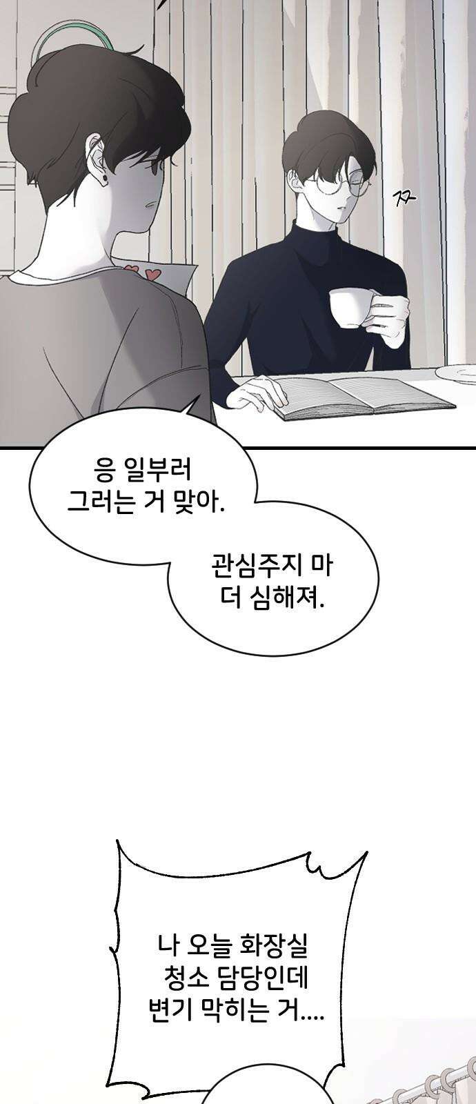 오빠세끼 ＃69 어디 갔지? 46
