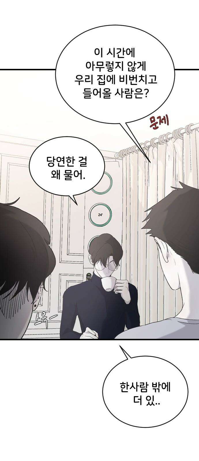 오빠세끼 ＃69 어디 갔지? 49