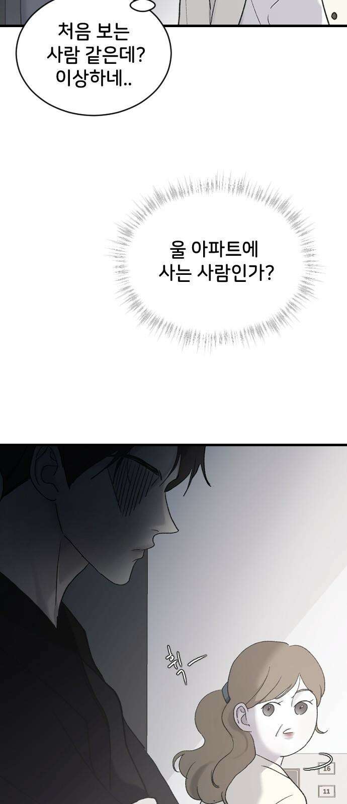 오빠세끼 ＃69 어디 갔지? 58