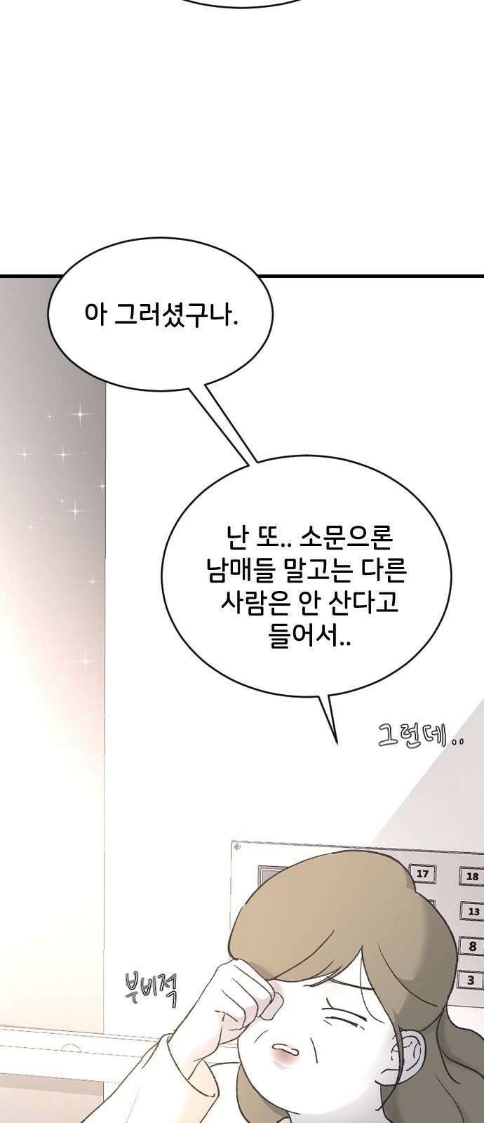 오빠세끼 ＃69 어디 갔지? 62