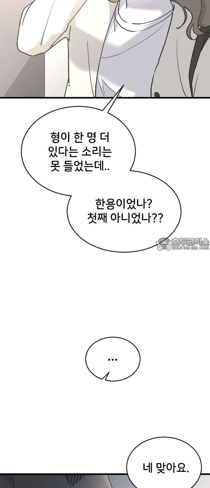 오빠세끼 ＃69 어디 갔지? 63