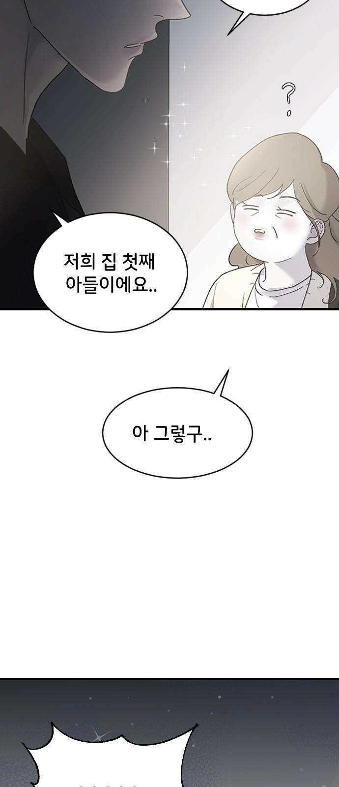 오빠세끼 ＃69 어디 갔지? 64