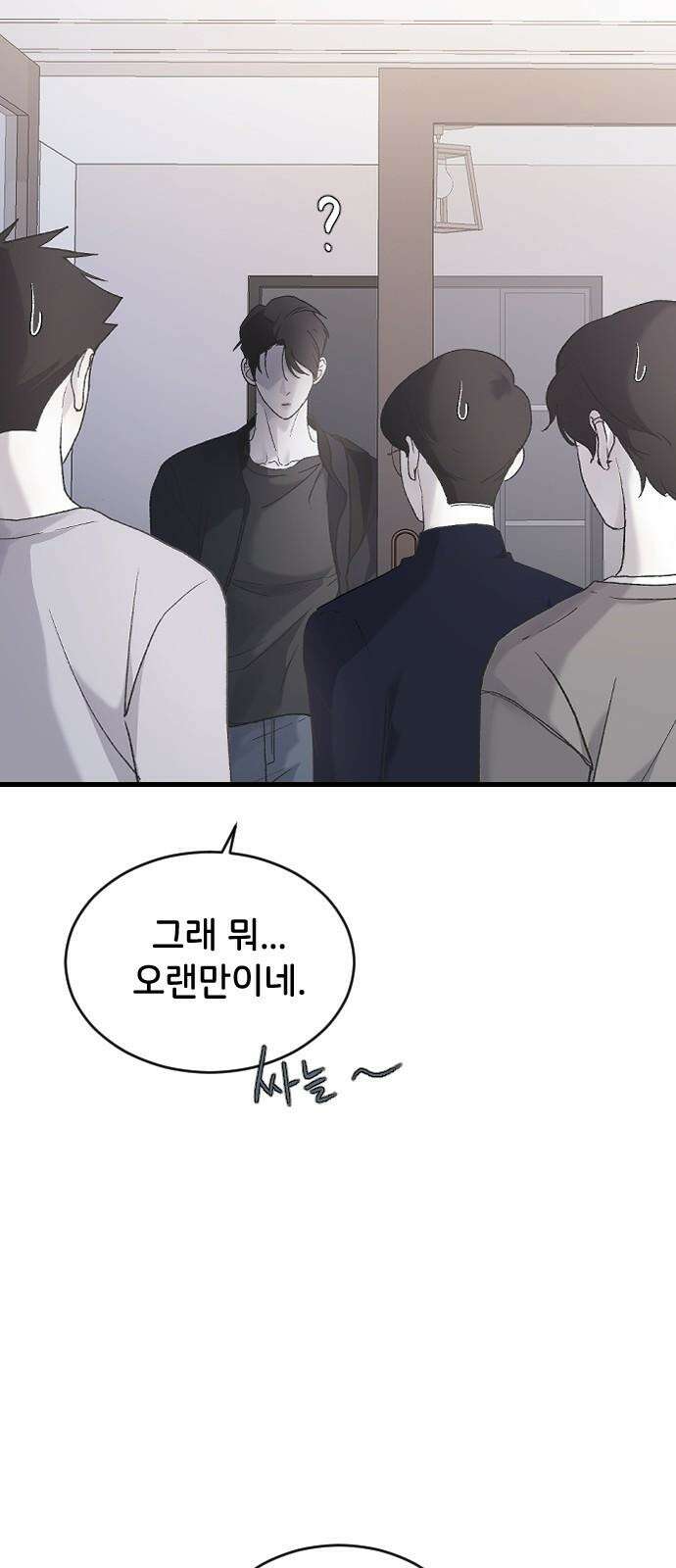 오빠세끼 ＃69 어디 갔지? 73