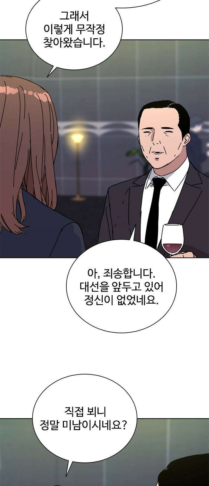 독거미 69화 7