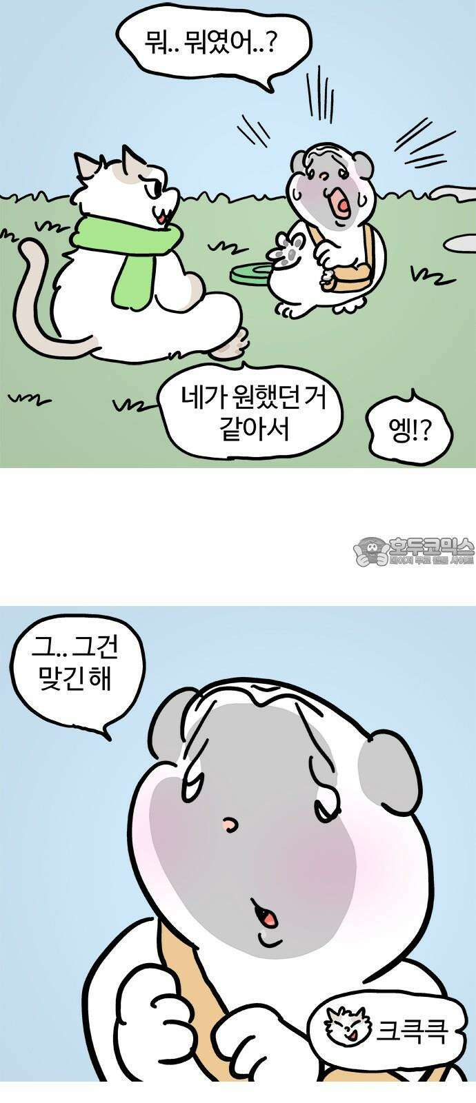 흔한햄 에필로그 14화 : 얼탱이 데이트 3