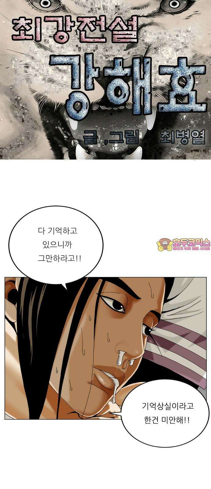 최강전설 강해효 591화 1