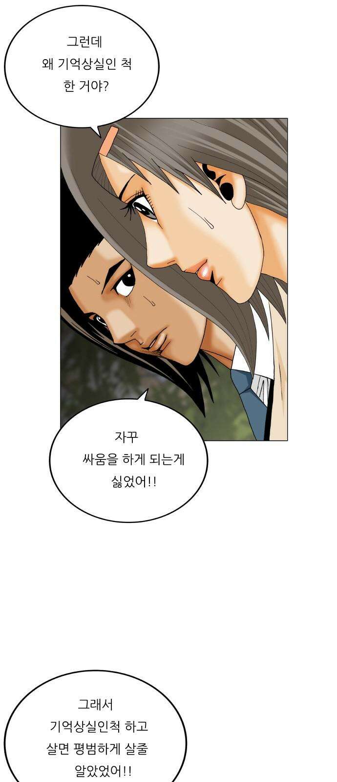 최강전설 강해효 591화 4