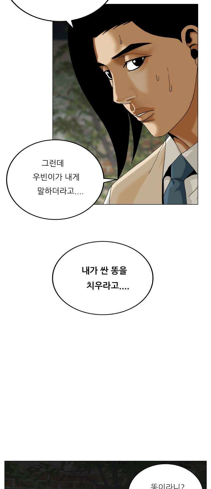 최강전설 강해효 591화 5