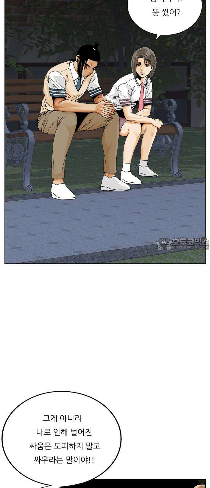 최강전설 강해효 591화 6