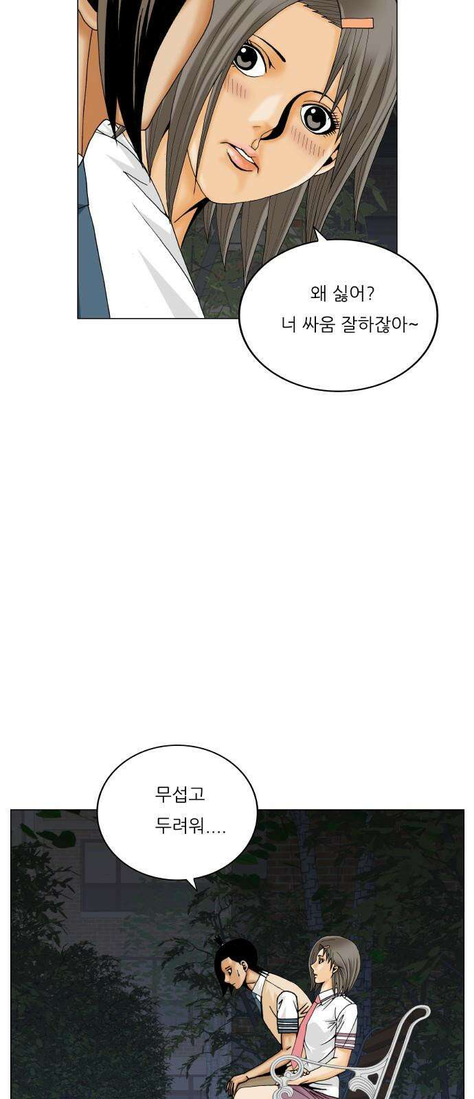 최강전설 강해효 591화 8