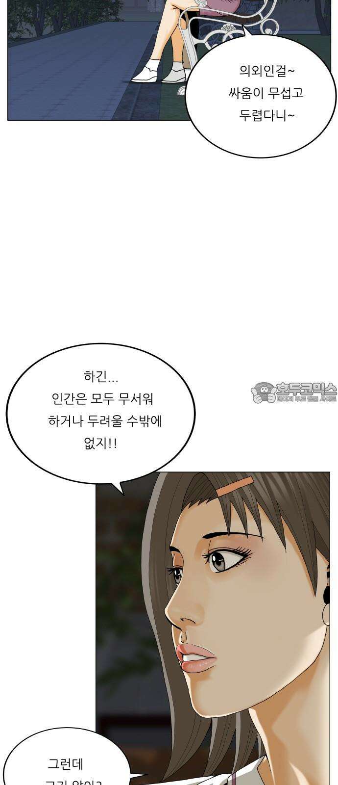 최강전설 강해효 591화 9