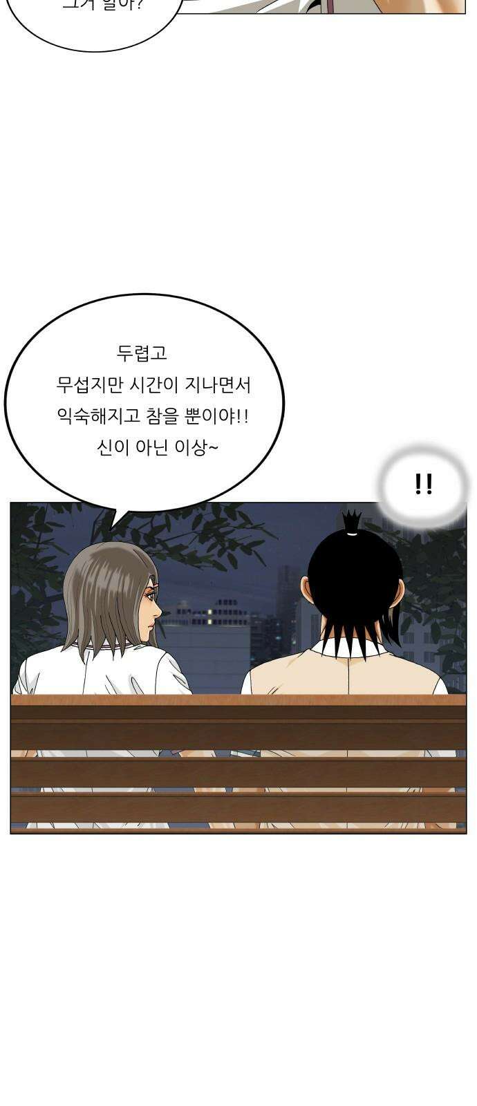 최강전설 강해효 591화 10