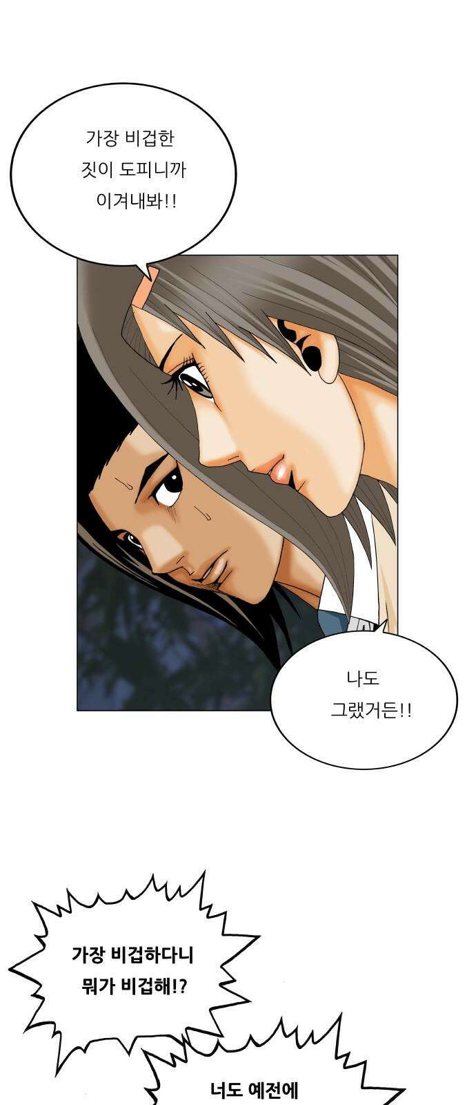 최강전설 강해효 591화 11