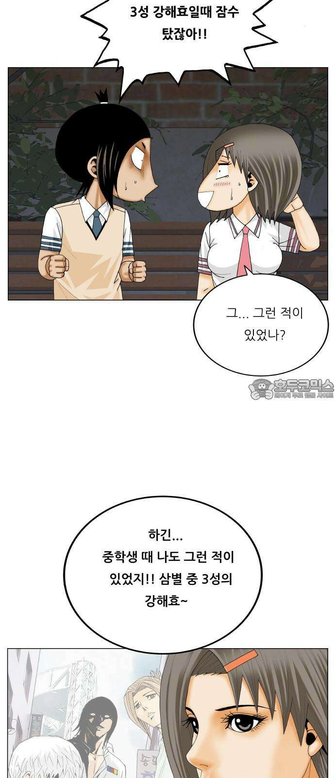 최강전설 강해효 591화 12