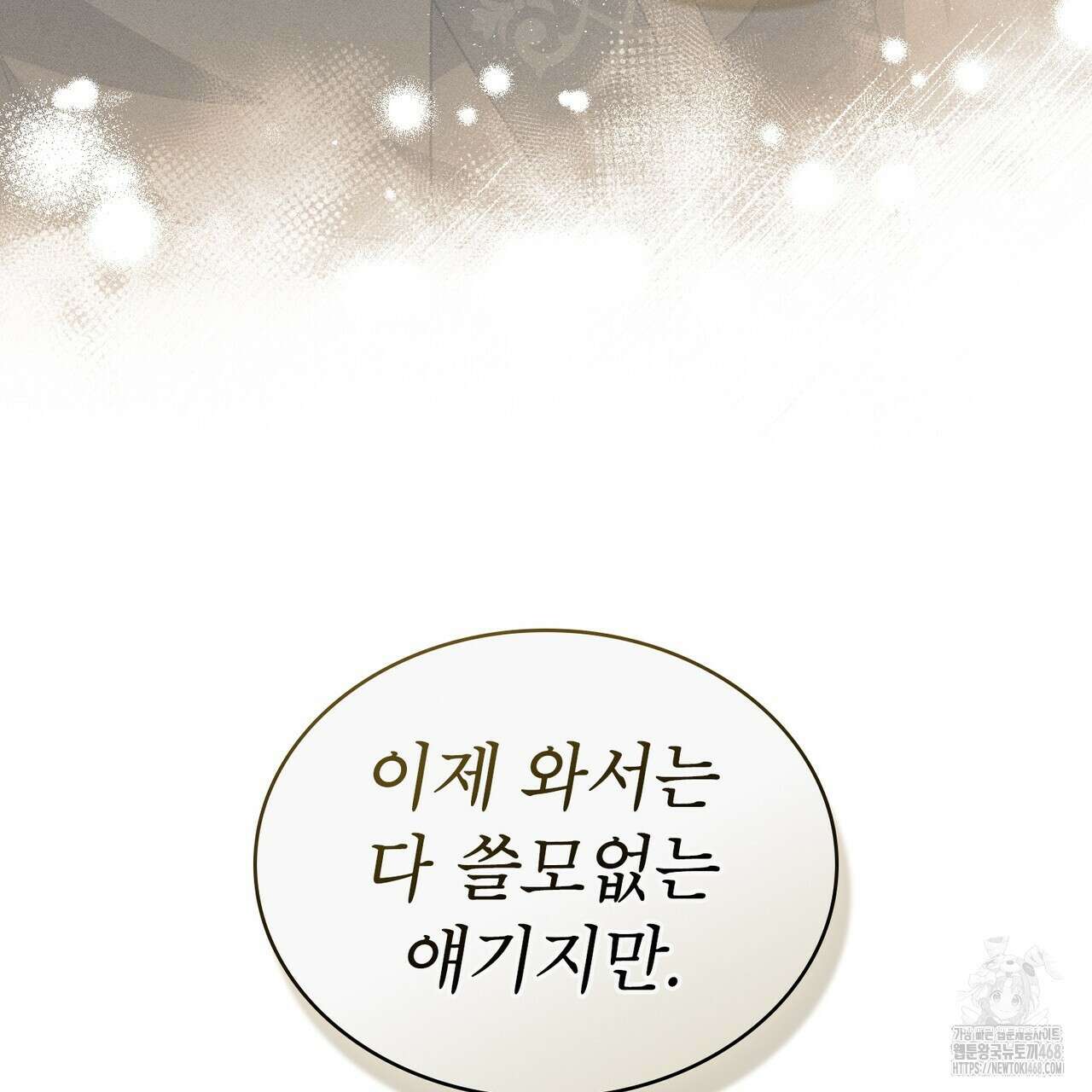디에 멜루시네 41화 15