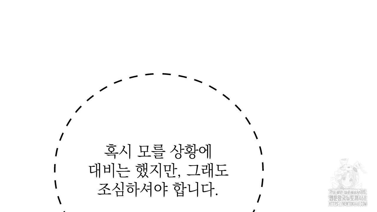 떠난 악녀를 찾지 마세요 102화 12