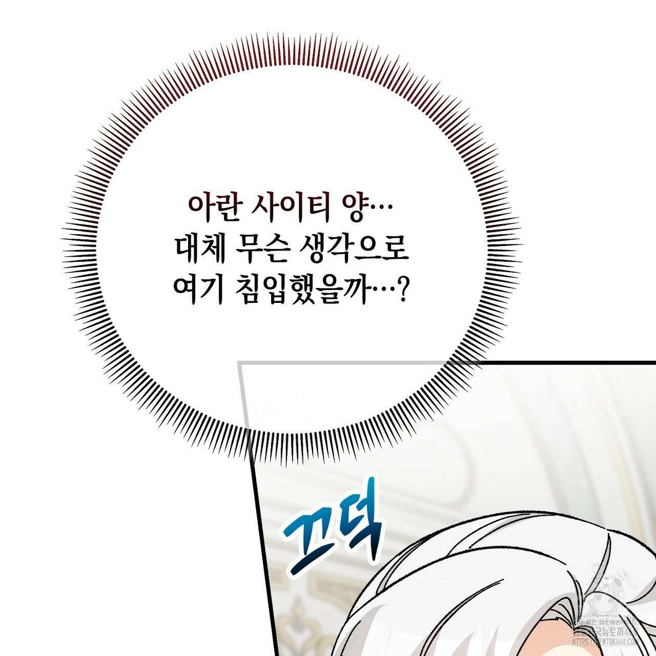떠난 악녀를 찾지 마세요 102화 15