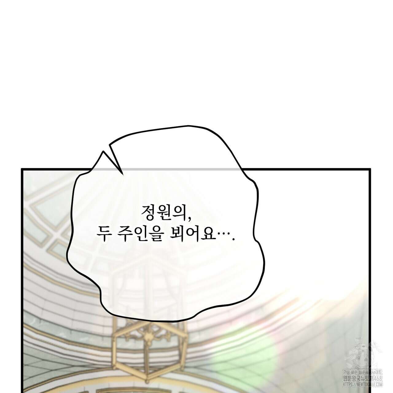 떠난 악녀를 찾지 마세요 102화 19