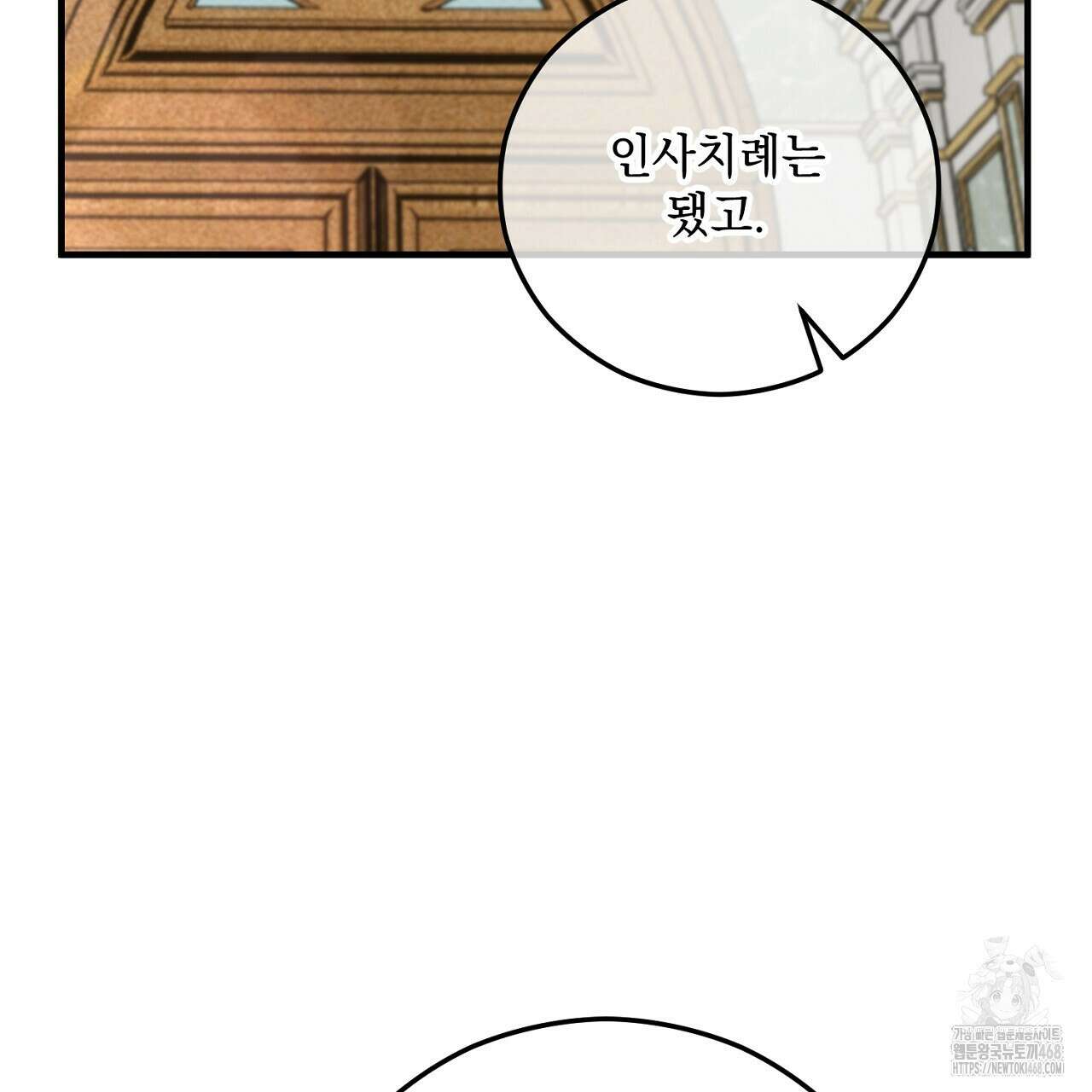 떠난 악녀를 찾지 마세요 102화 21