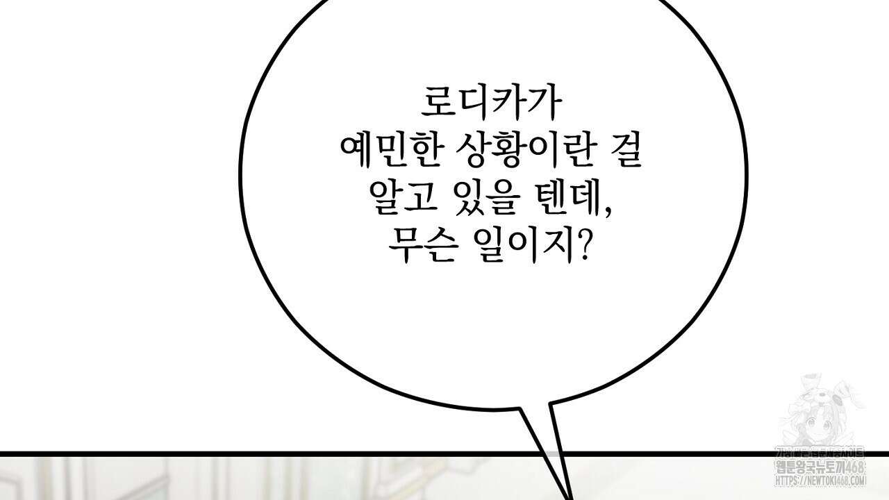 떠난 악녀를 찾지 마세요 102화 22