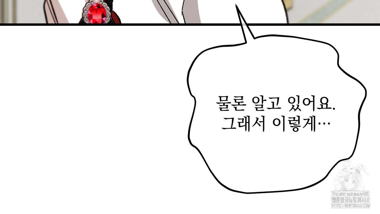 떠난 악녀를 찾지 마세요 102화 28